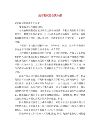 成功面试的自我介绍 