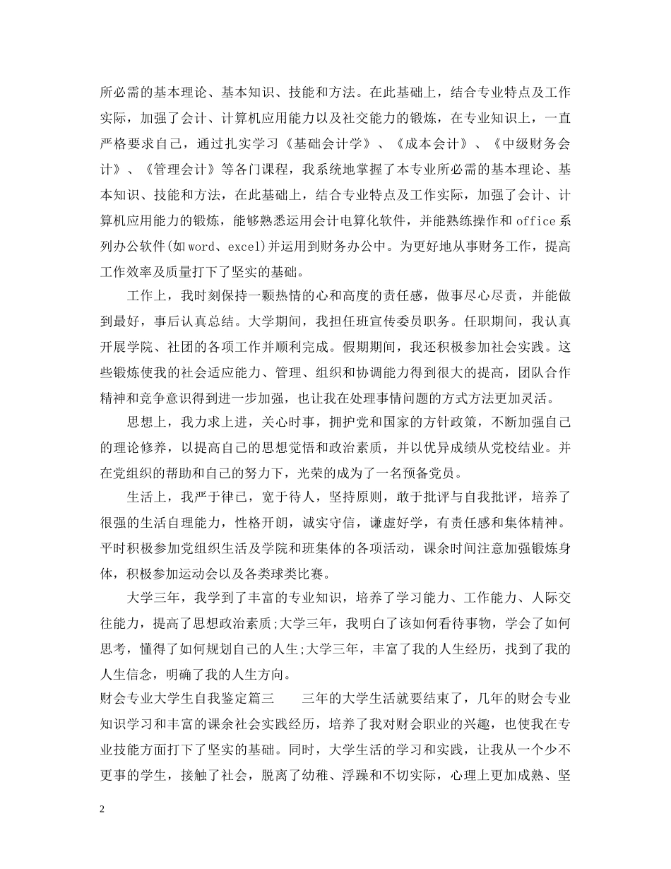 财会专业大学生自我鉴定 _第2页