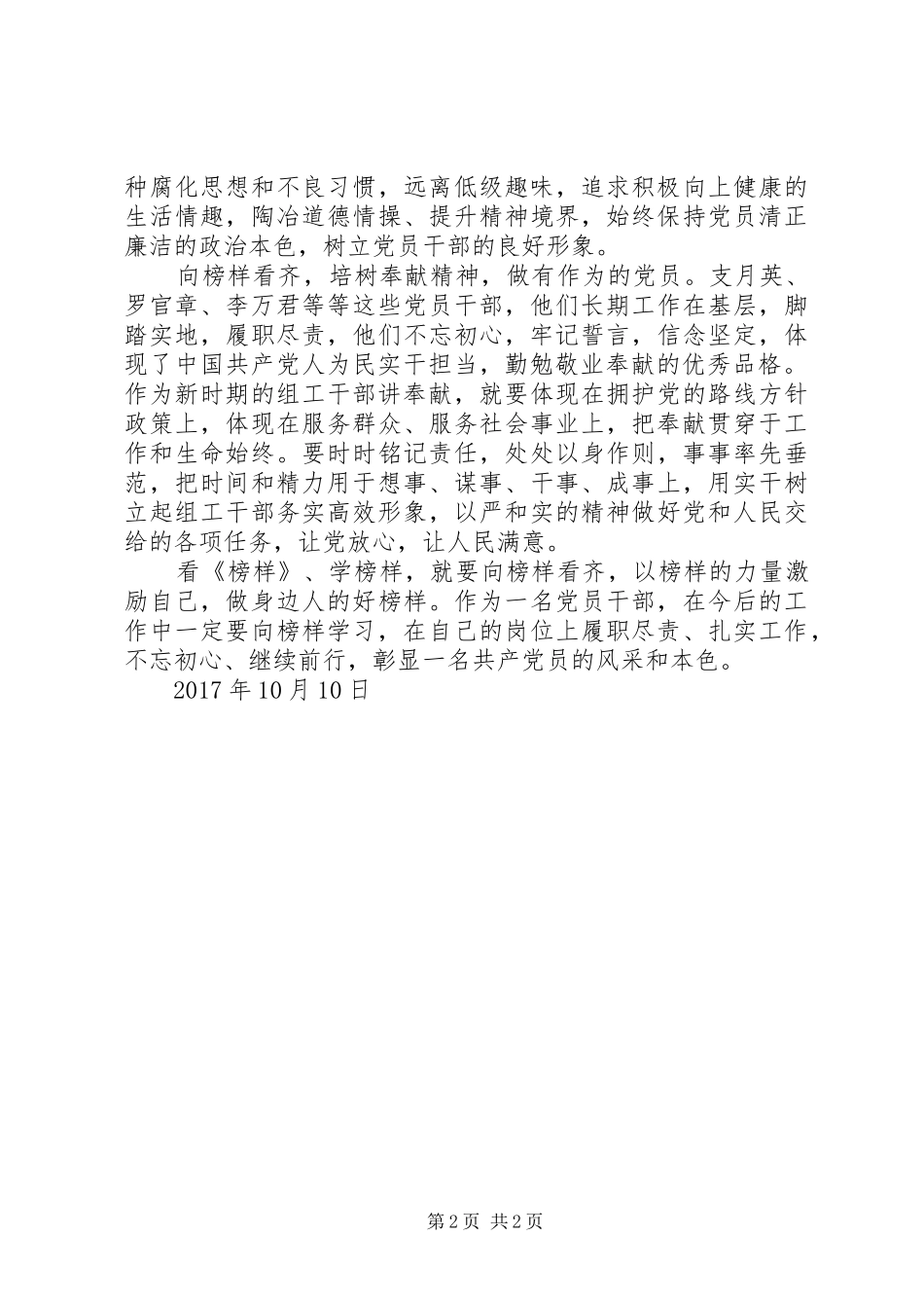 学《榜样》心得_第2页