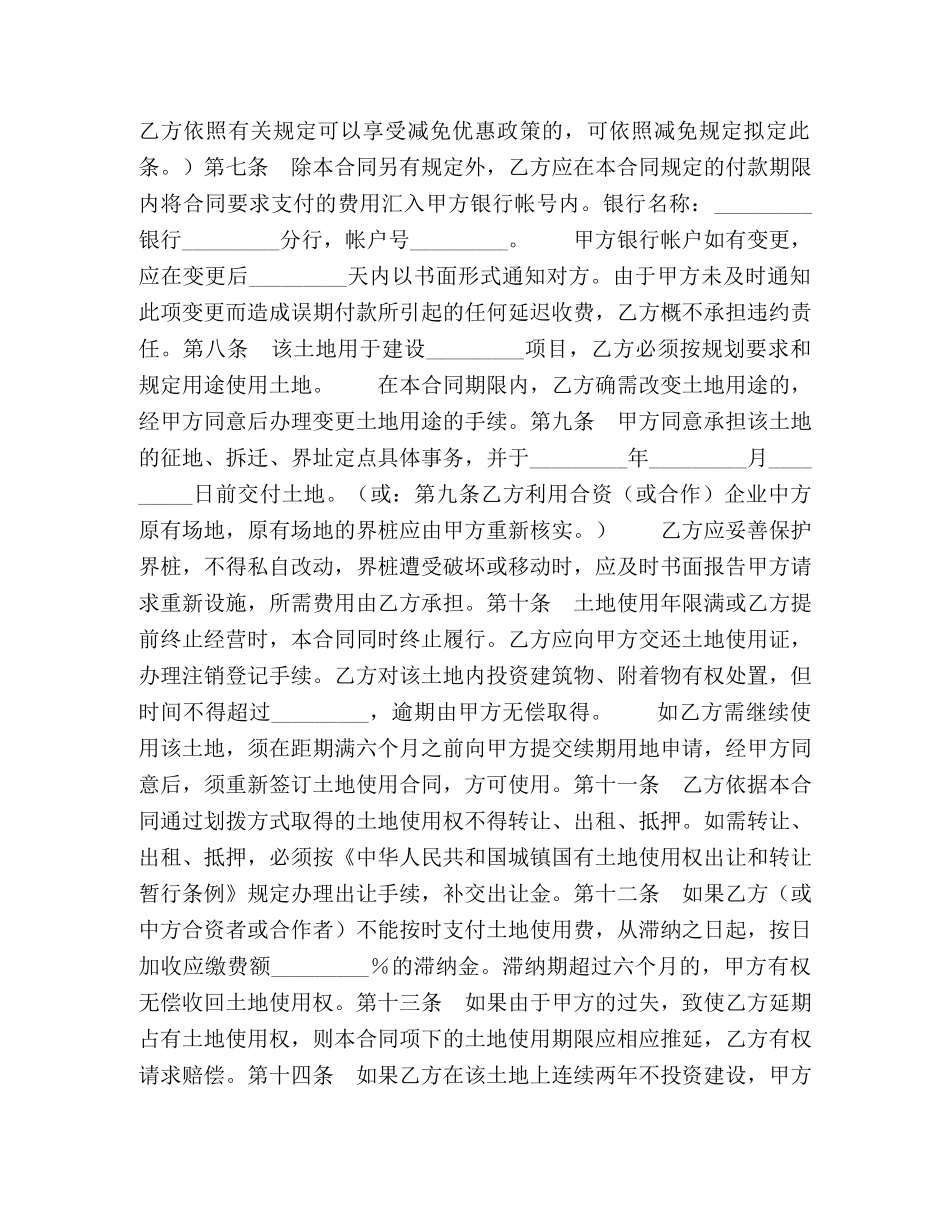 外商投资企业土地使用合同划拨土地使用权合同 _第2页