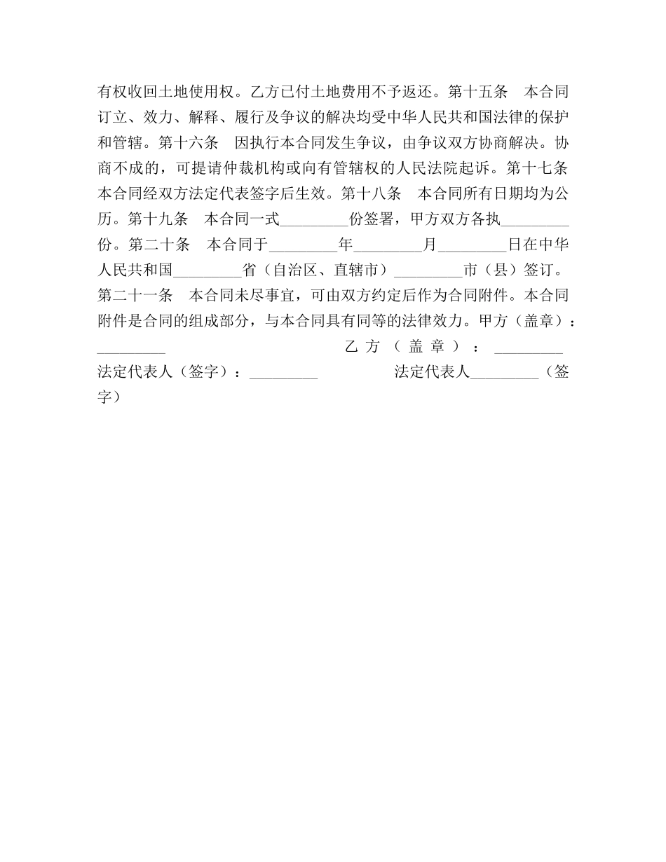 外商投资企业土地使用合同划拨土地使用权合同 _第3页