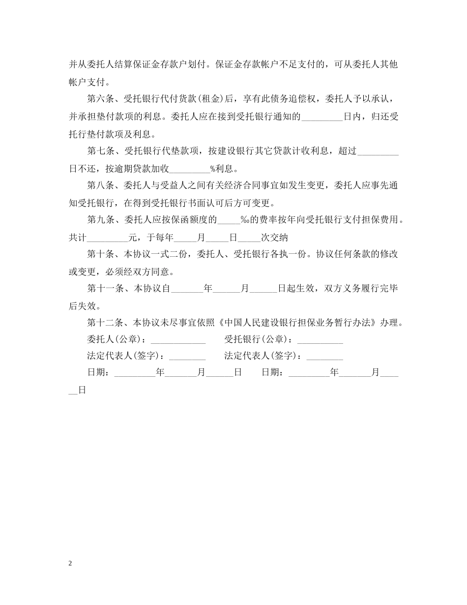 银行借款担保合同范本 _第2页