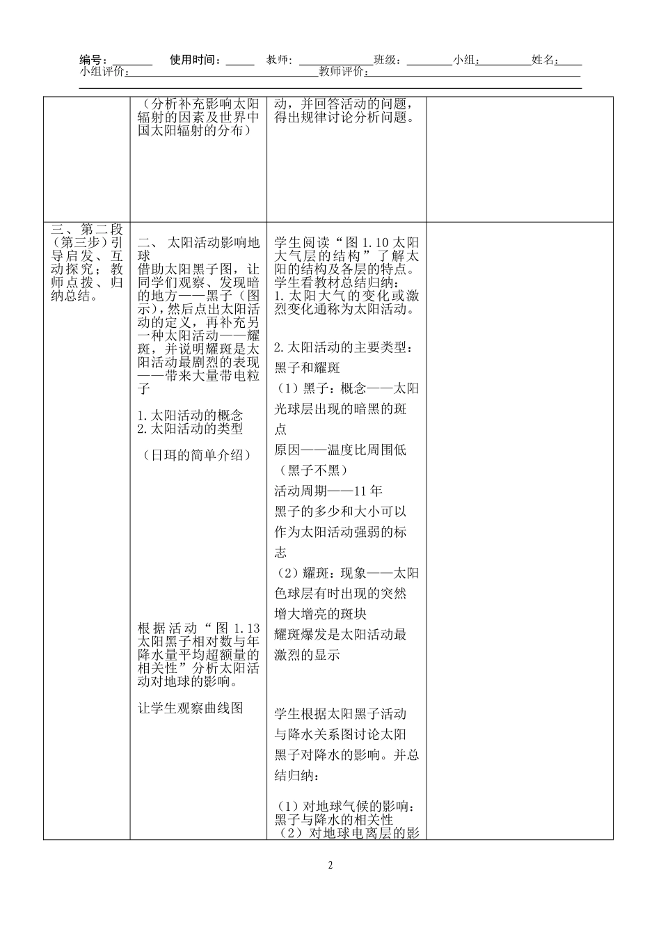 第二节太阳对地球的影响_第2页
