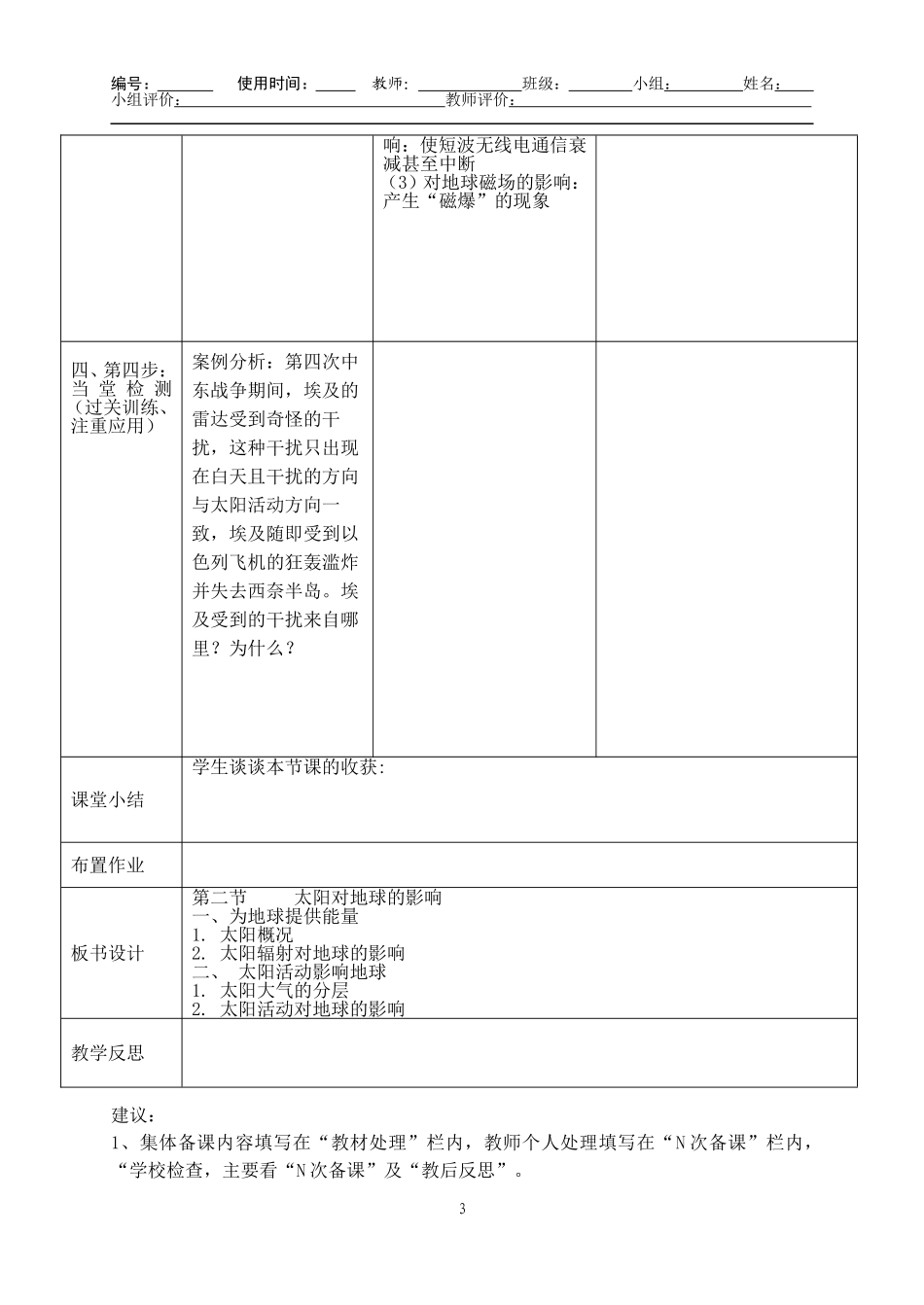 第二节太阳对地球的影响_第3页