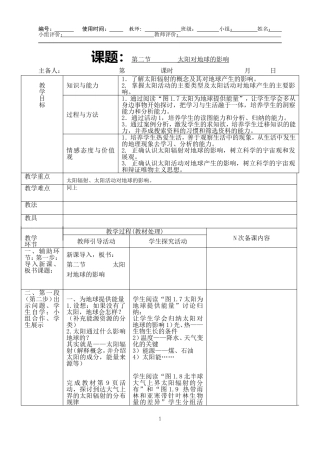 第二节太阳对地球的影响