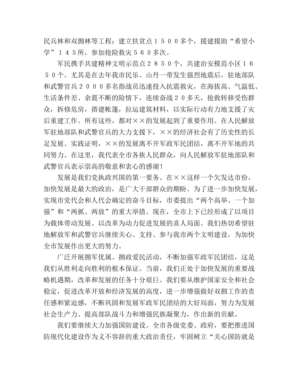 八一建军节演讲稿精选 _第2页