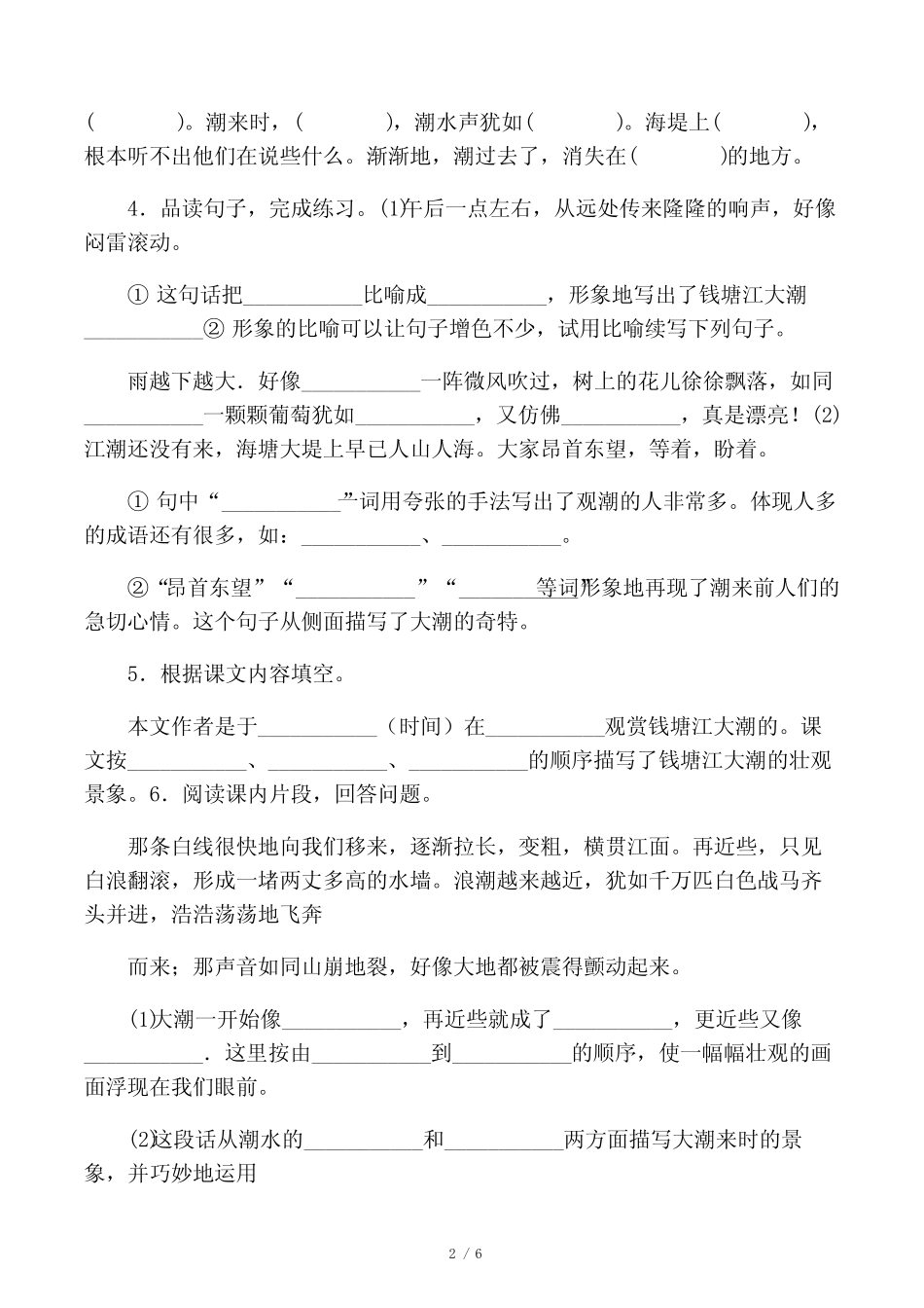 部编四年级上册语文 第1课 观潮 练习题(解析版) _第2页