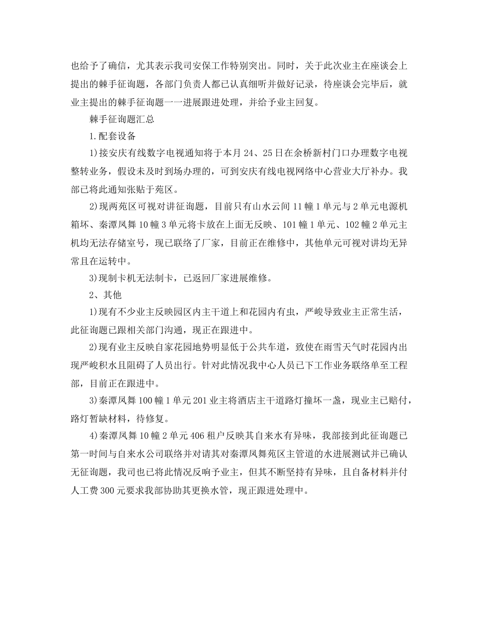 办公室工作参考总结-客服部月工作参考总结 _第2页