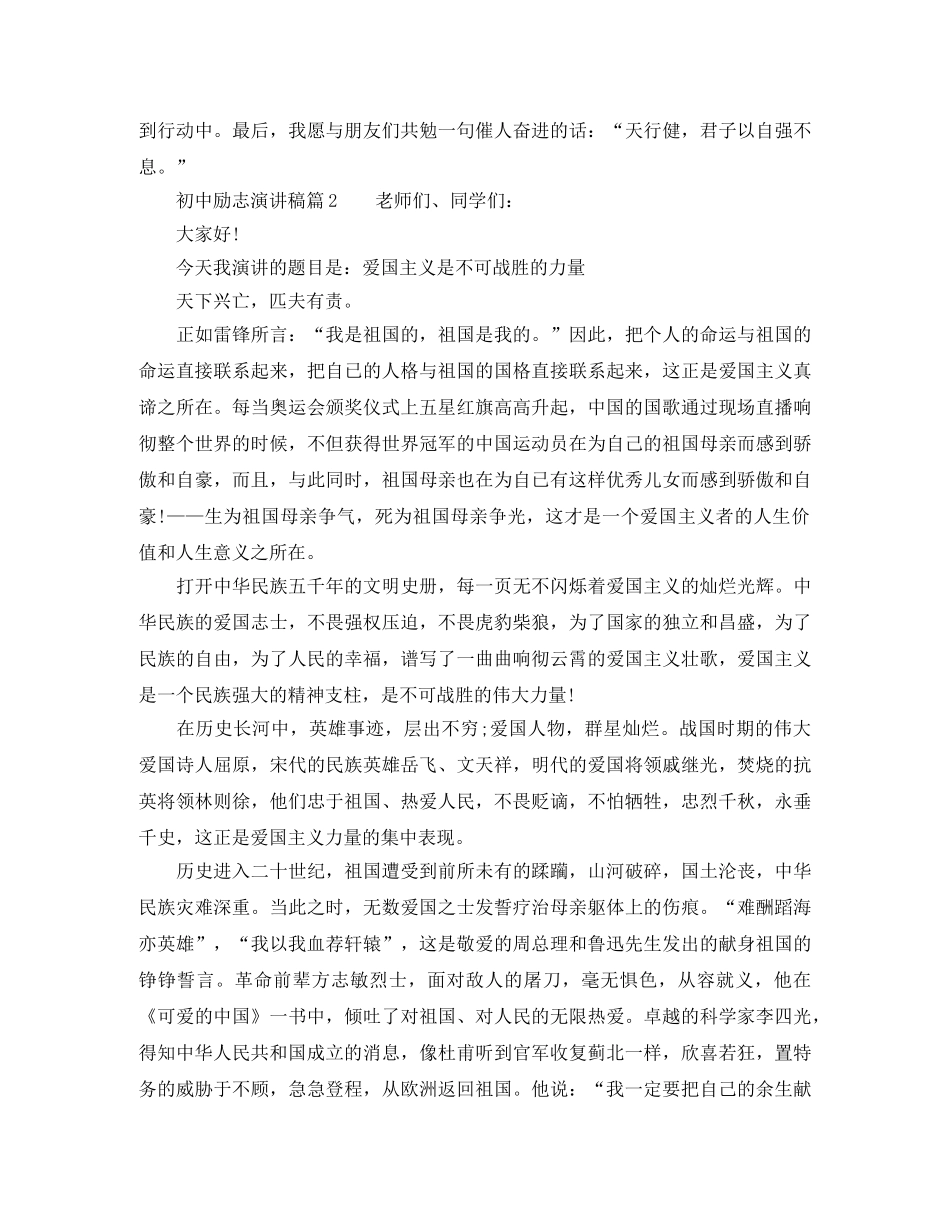 初生会主席竞聘演讲稿范本 _第2页