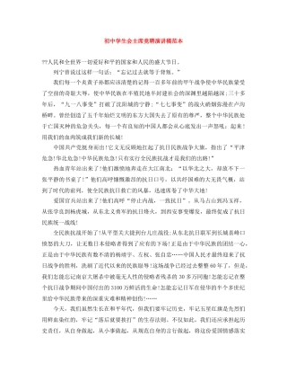 初生会主席竞聘演讲稿范本 