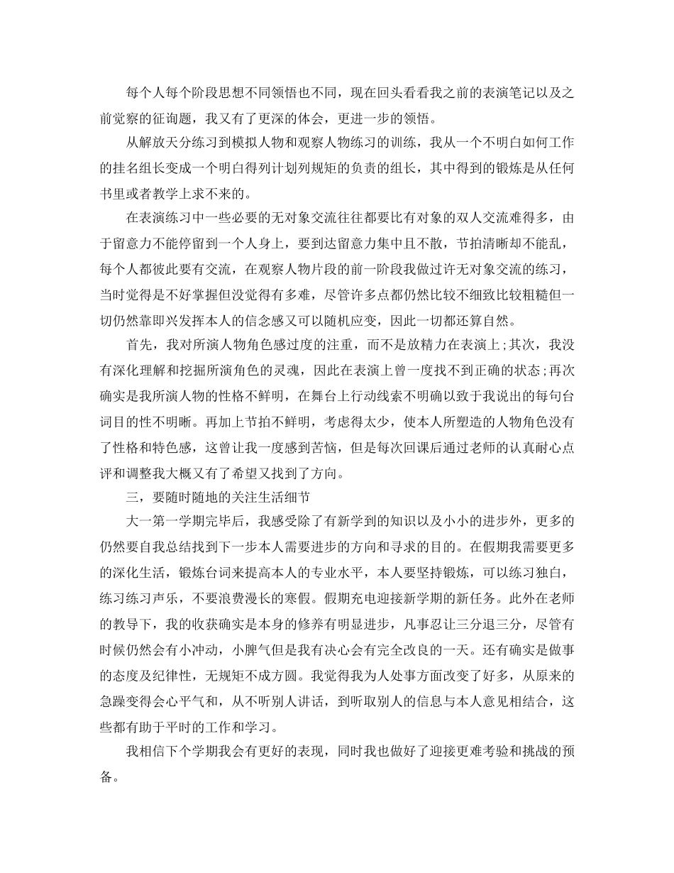 表演课学习心得体会参考总结最新5篇精选 _第2页