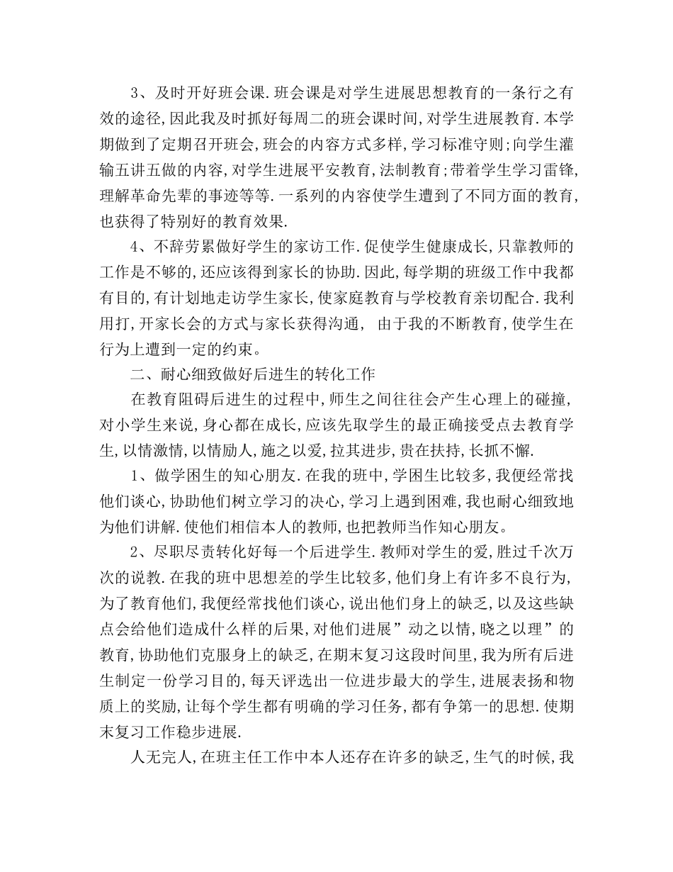 毕业班班主任期末工作参考总结（通用） _第2页
