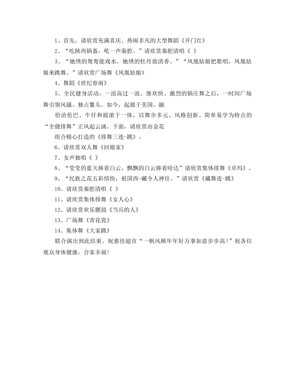 超市店庆主持词 _第2页