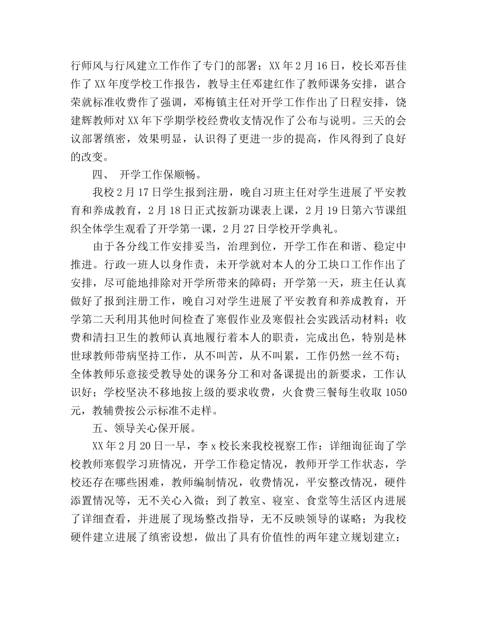 春季开学工作参考总结（通用） _第2页