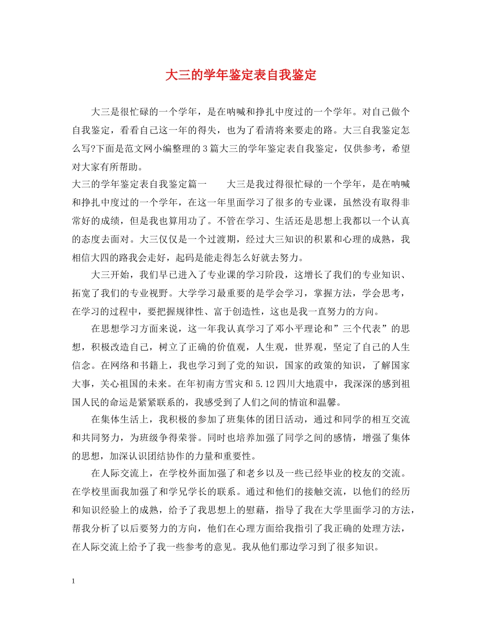 大三的学年鉴定表自我鉴定2 _第1页