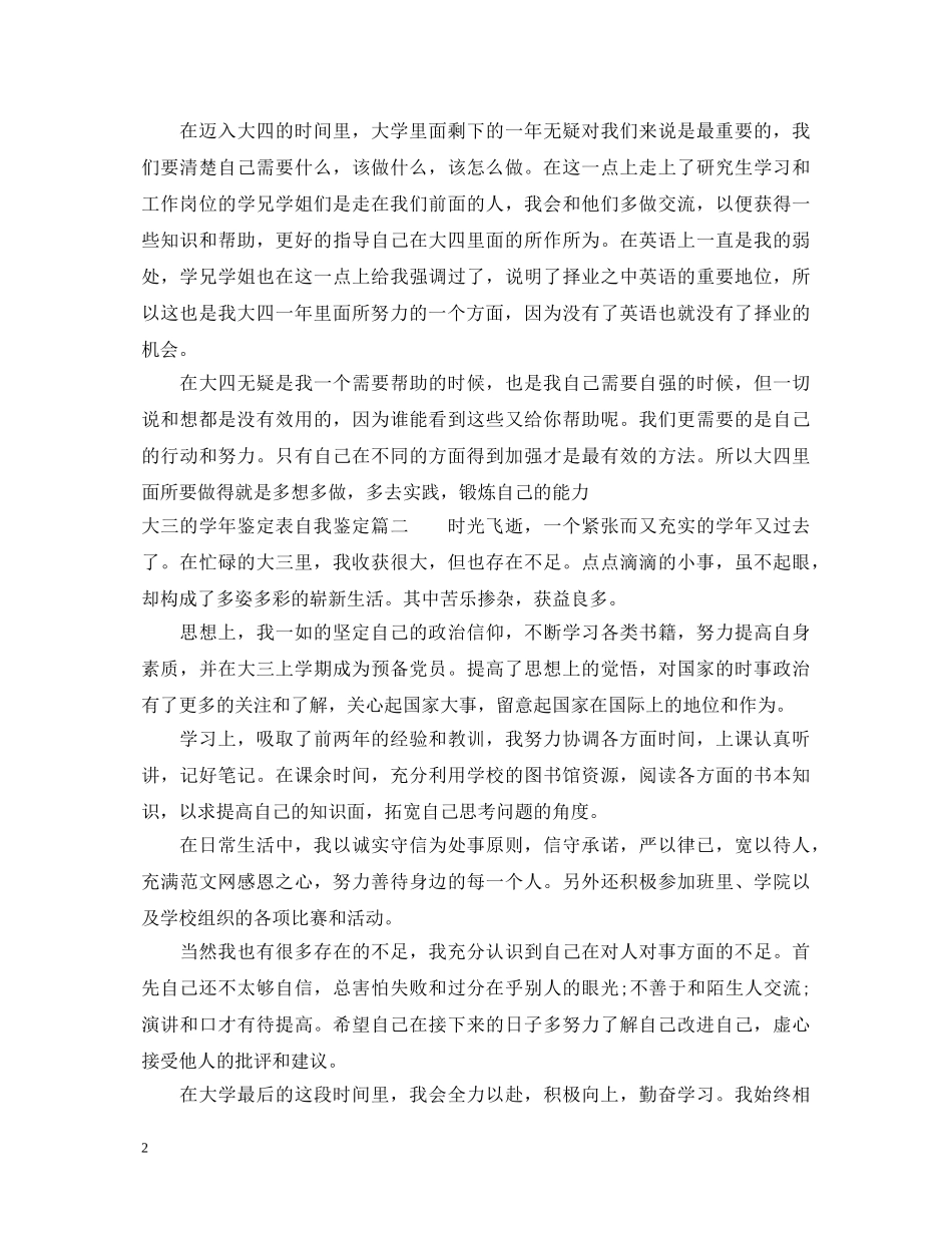 大三的学年鉴定表自我鉴定2 _第2页