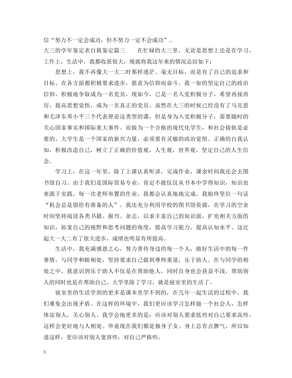 大三的学年鉴定表自我鉴定2 _第3页