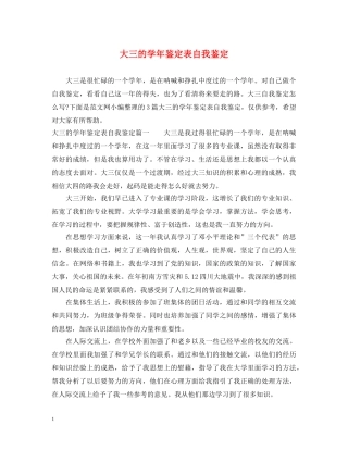 大三的学年鉴定表自我鉴定2 