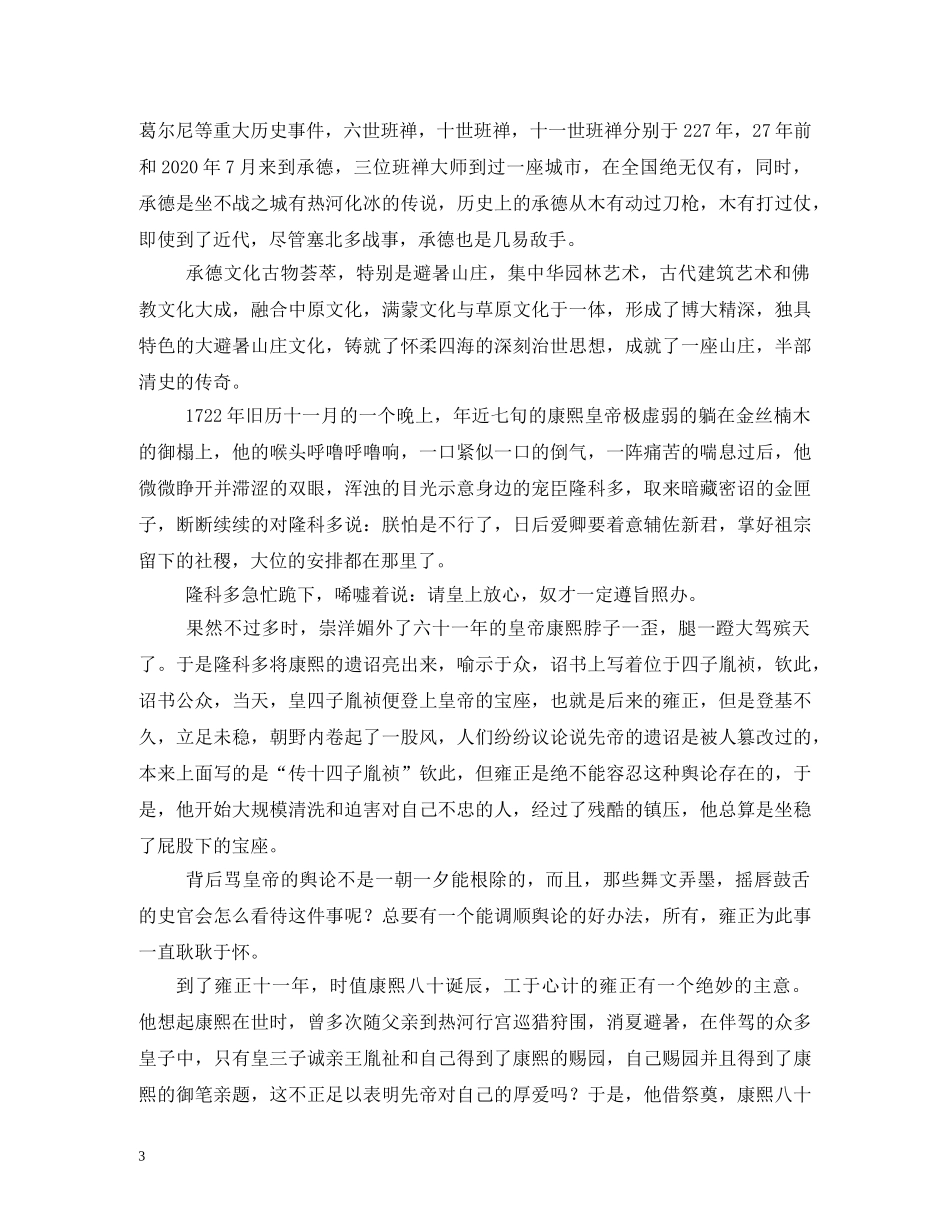 承德避暑山庄导游词2 _第3页