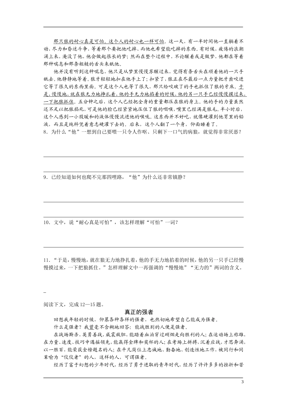 高中语文-19世纪欧美小说-第四单元-生命是美丽的-7-热爱生命-快乐学案-鲁人版_第3页