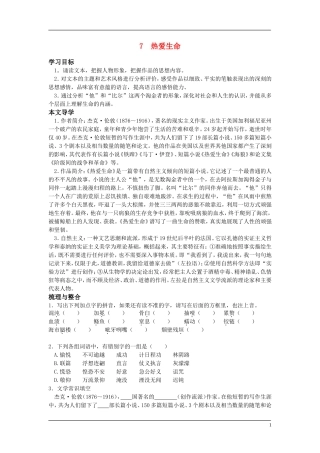 高中语文-19世纪欧美小说-第四单元-生命是美丽的-7-热爱生命-快乐学案-鲁人版