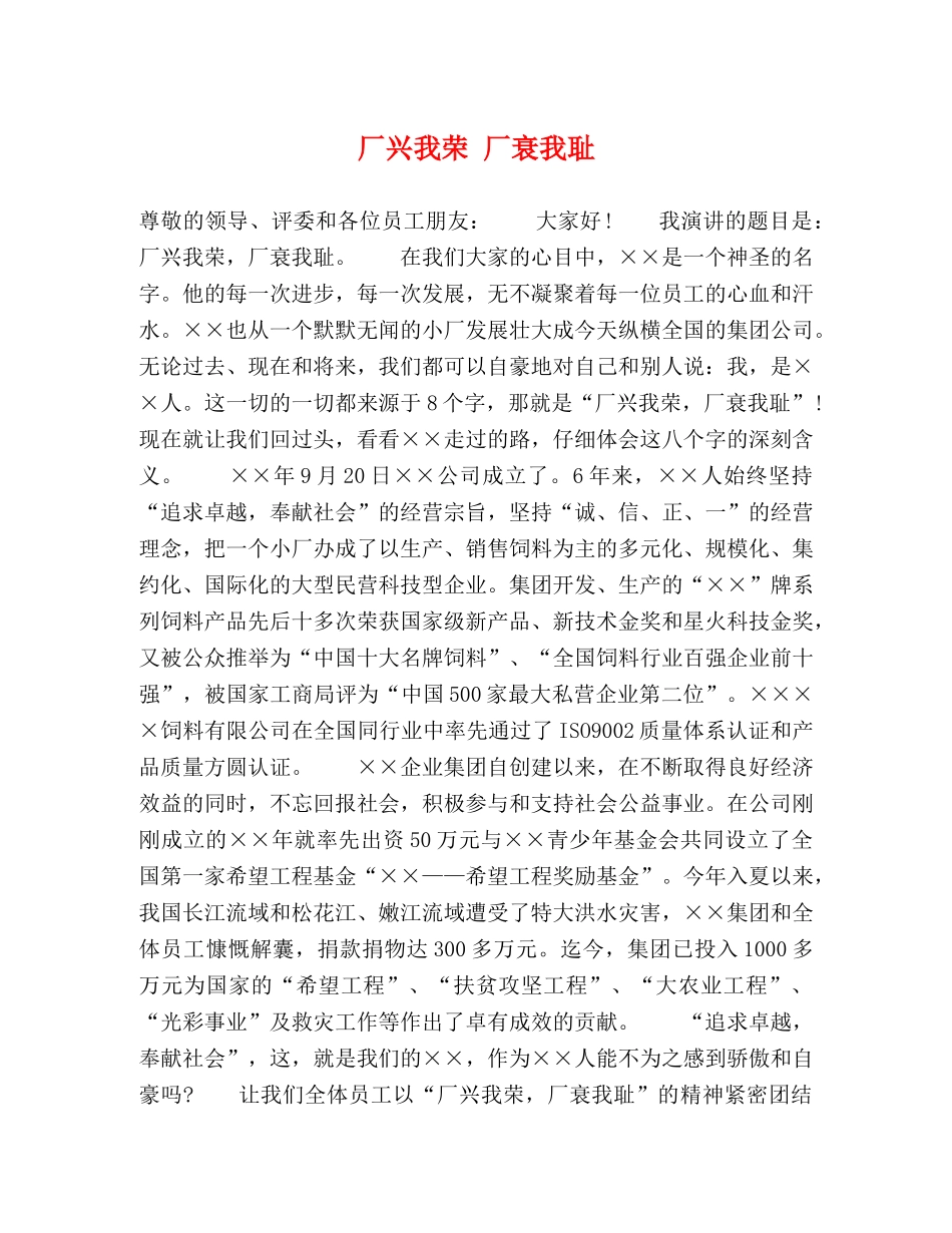 厂兴我荣 厂衰我耻 _第1页