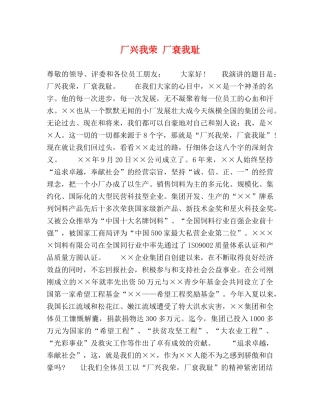 厂兴我荣 厂衰我耻 