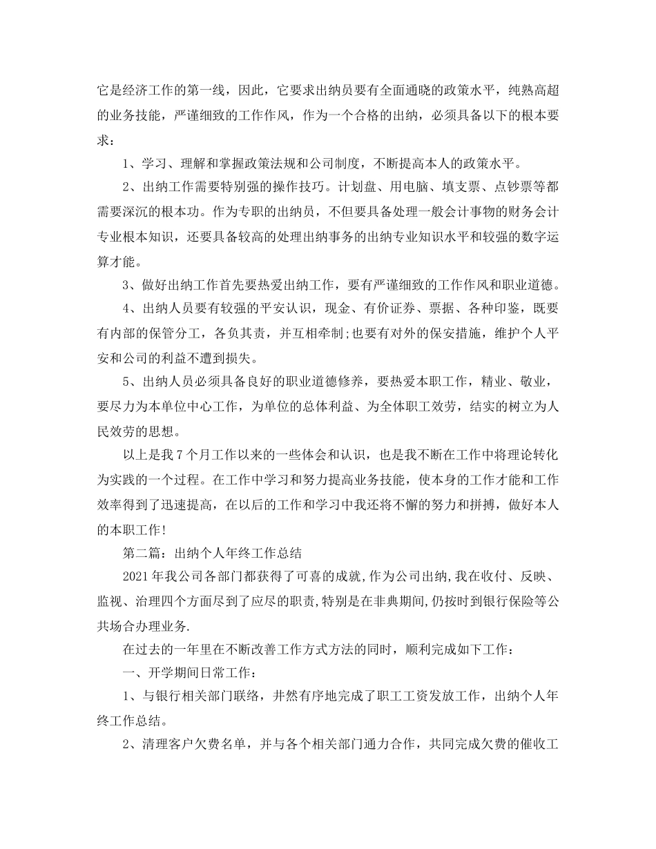 保险出纳个人工作自我参考总结（通用） _第2页