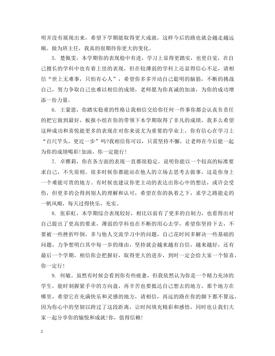 小学生操行评语表 _第2页