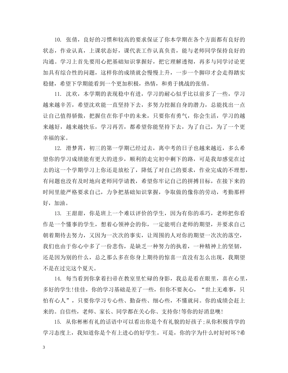 小学生操行评语表 _第3页