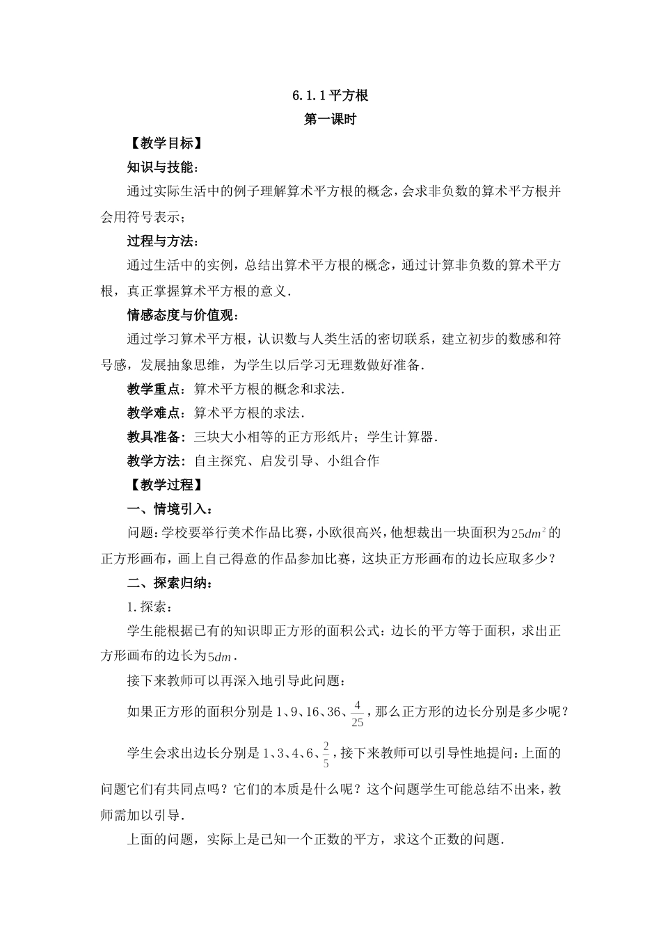《平方根(1)》_第1页