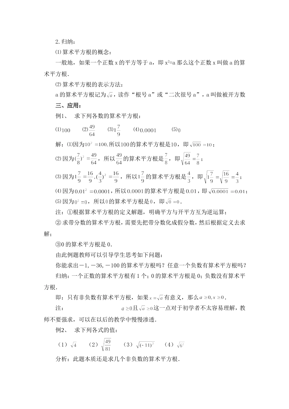 《平方根(1)》_第2页