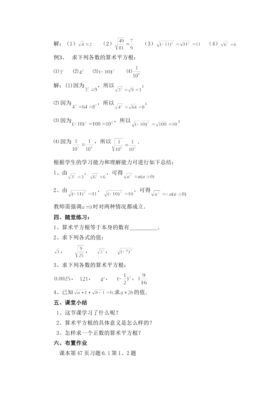 《平方根(1)》_第3页
