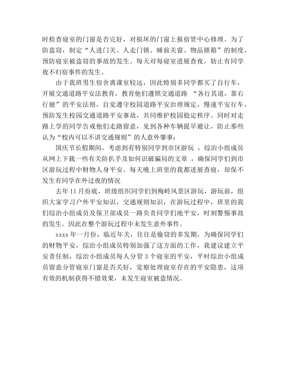 班级综治责任人工作参考总结（通用） _第2页