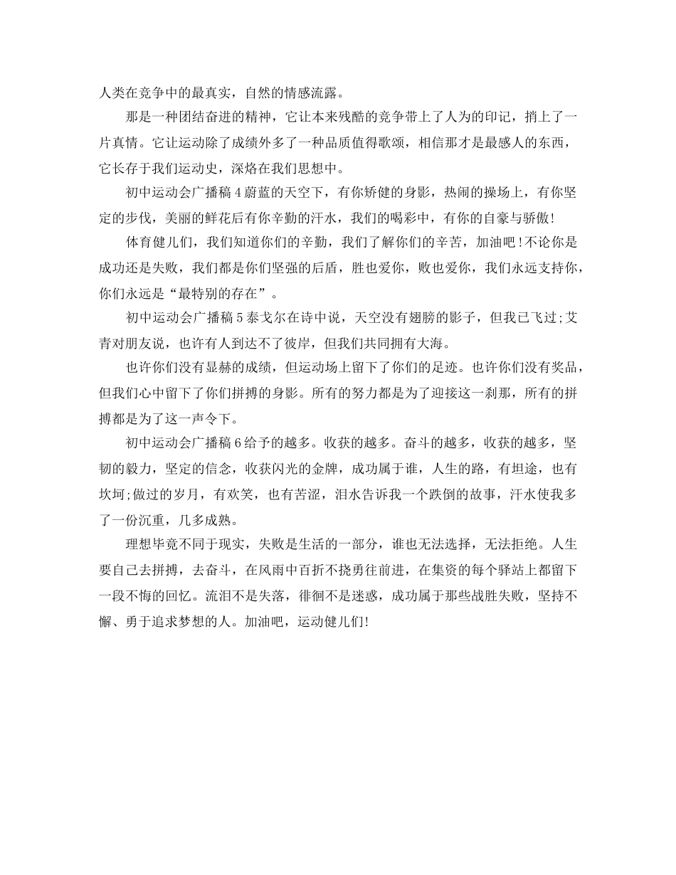 初中运动会广播稿范文六篇 _第2页