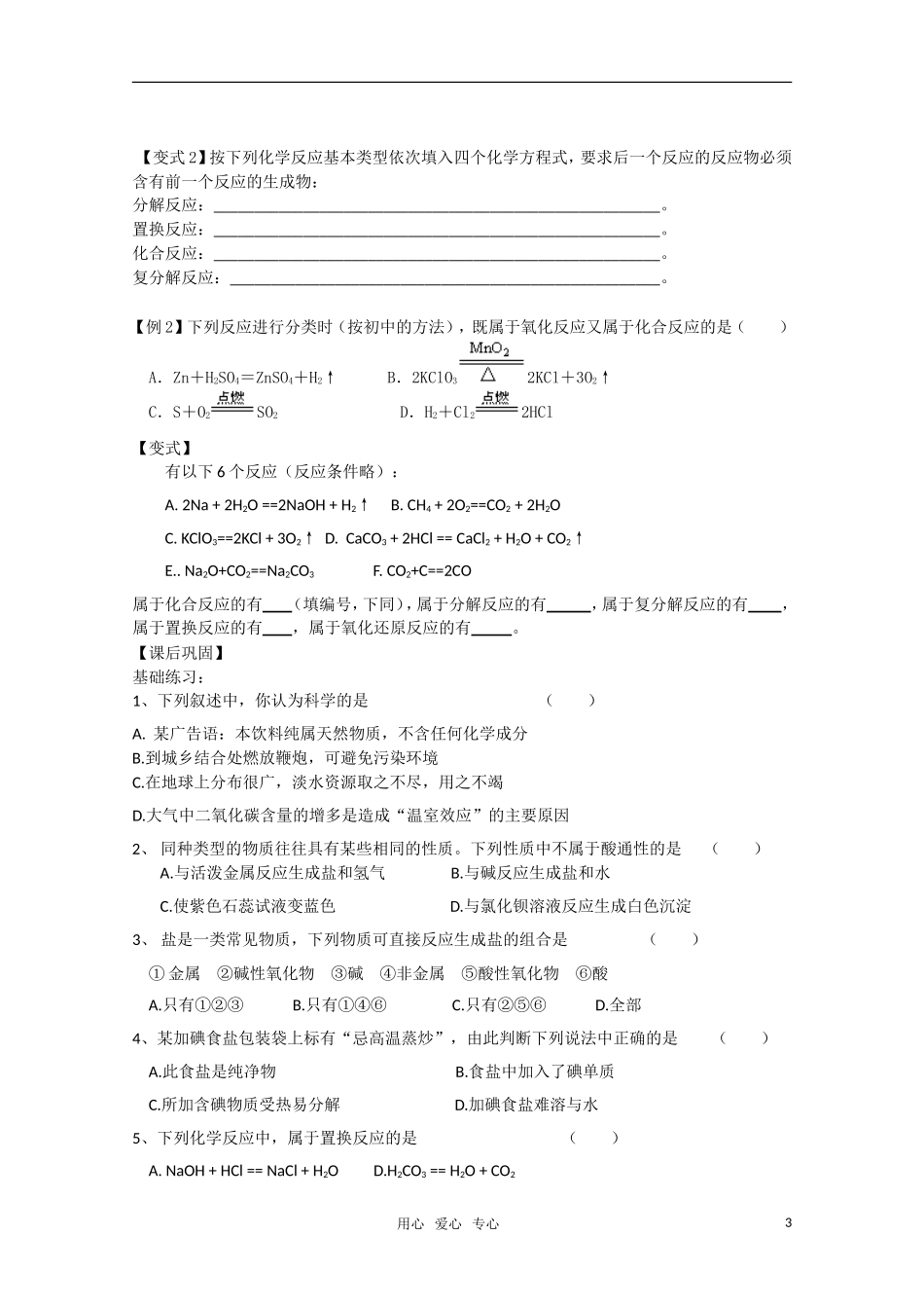 高中化学-《物质的转化》学案-苏教版必修1_第3页