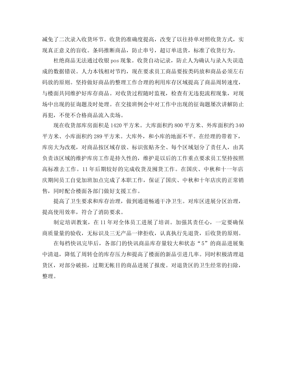超市收货部工作的自我参考总结范文 _第2页
