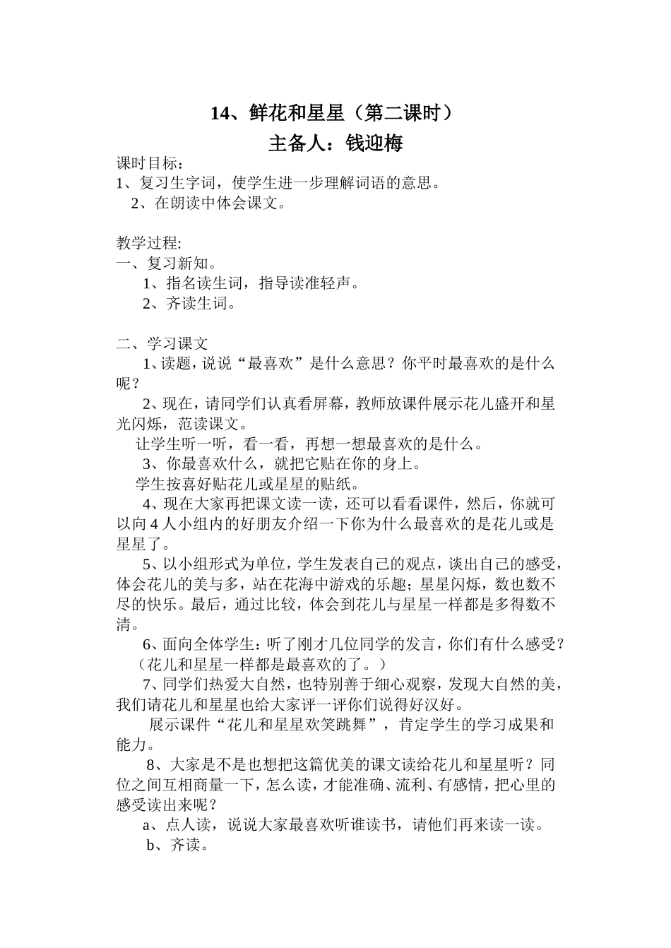 14、鲜花和星星第二课时_第1页