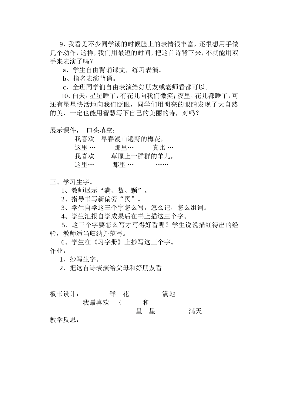 14、鲜花和星星第二课时_第2页