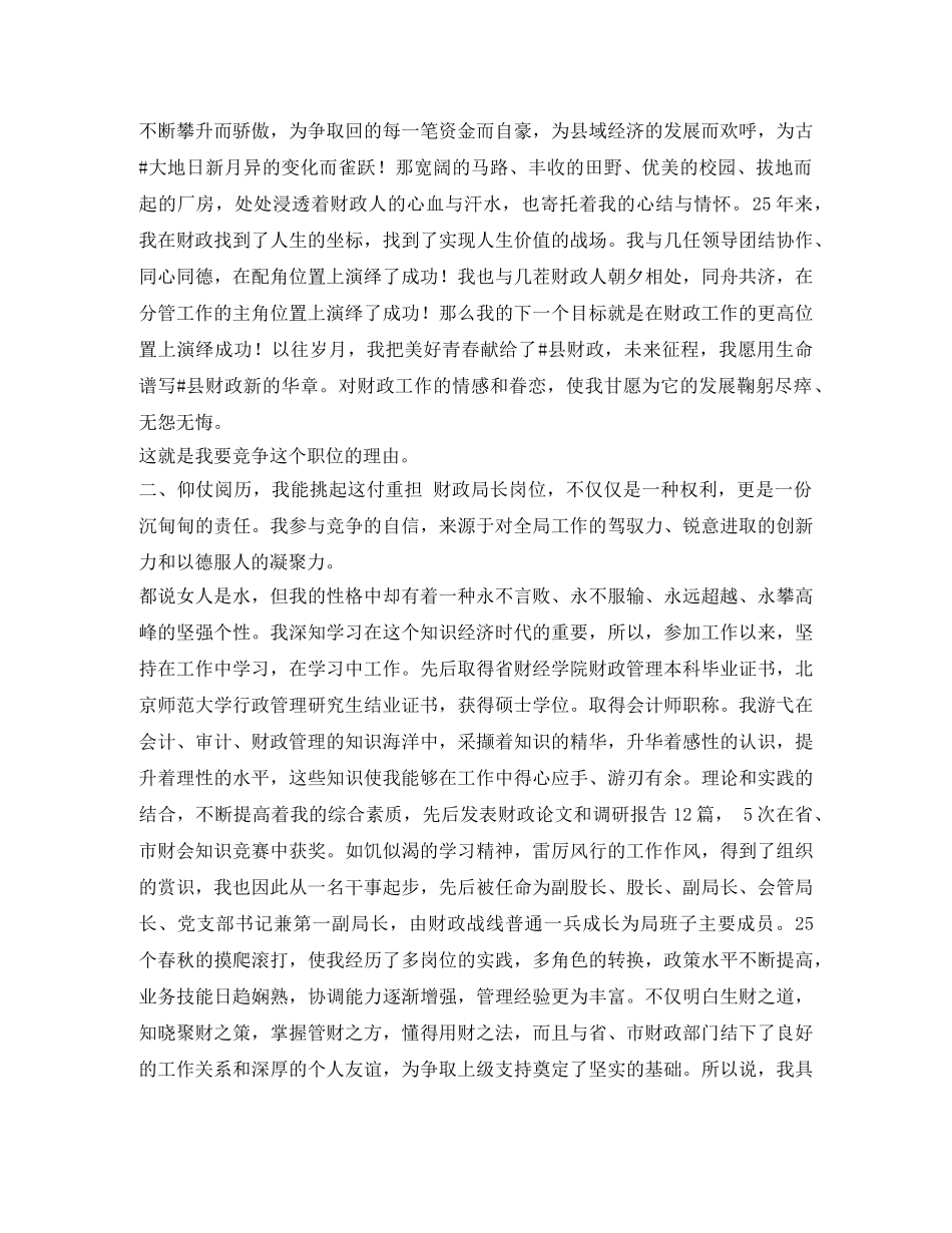 财政局长竞聘演讲稿(县) _第2页