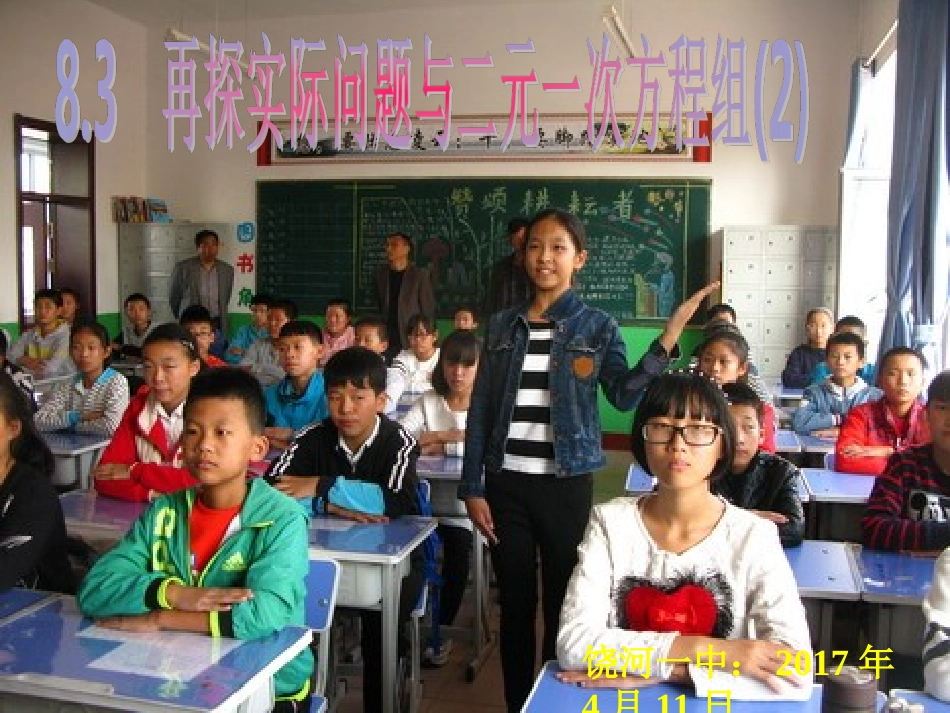 再探实际问题与二元一次方程组-(2)_第1页