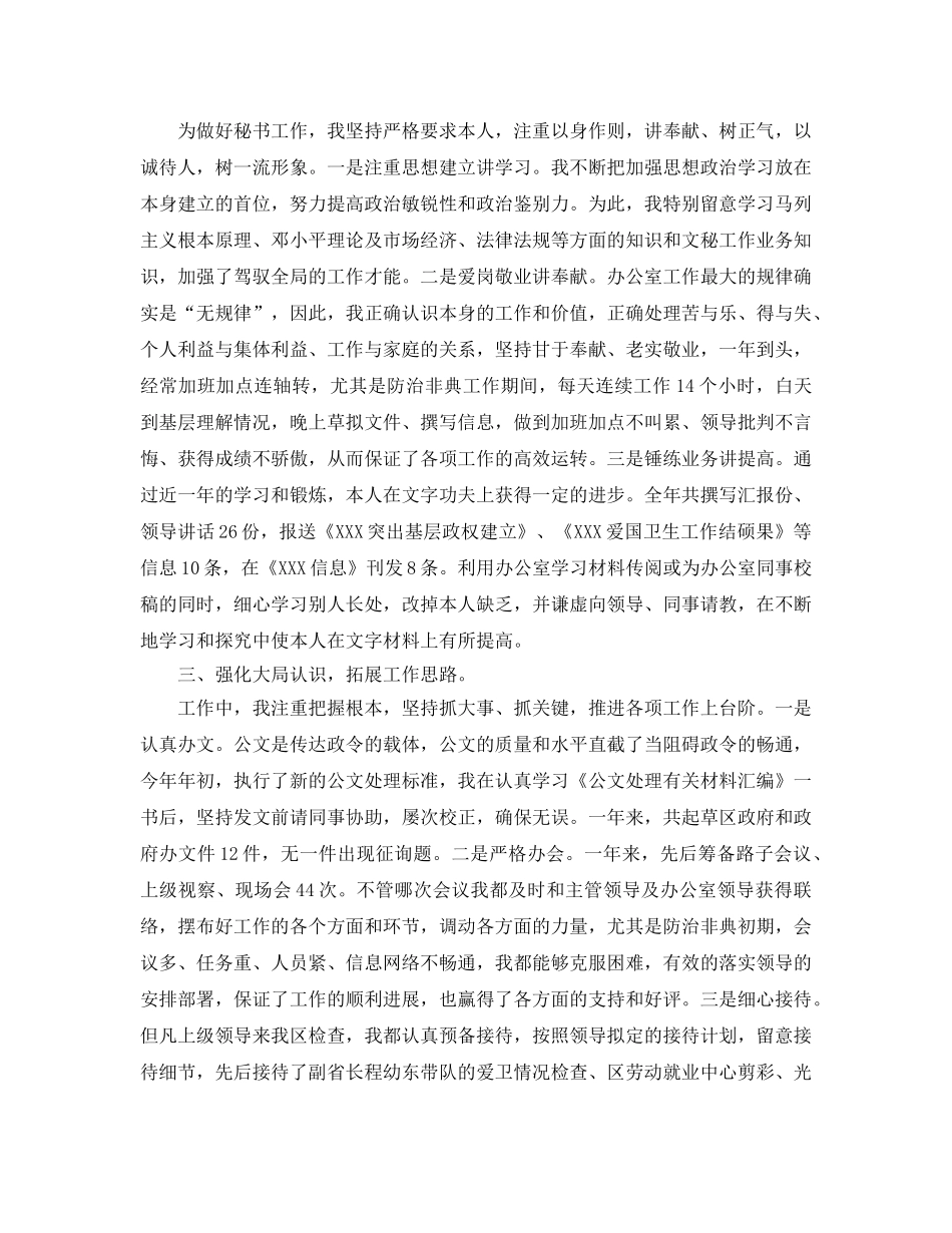办公室秘书的个人工作参考总结（通用） _第2页