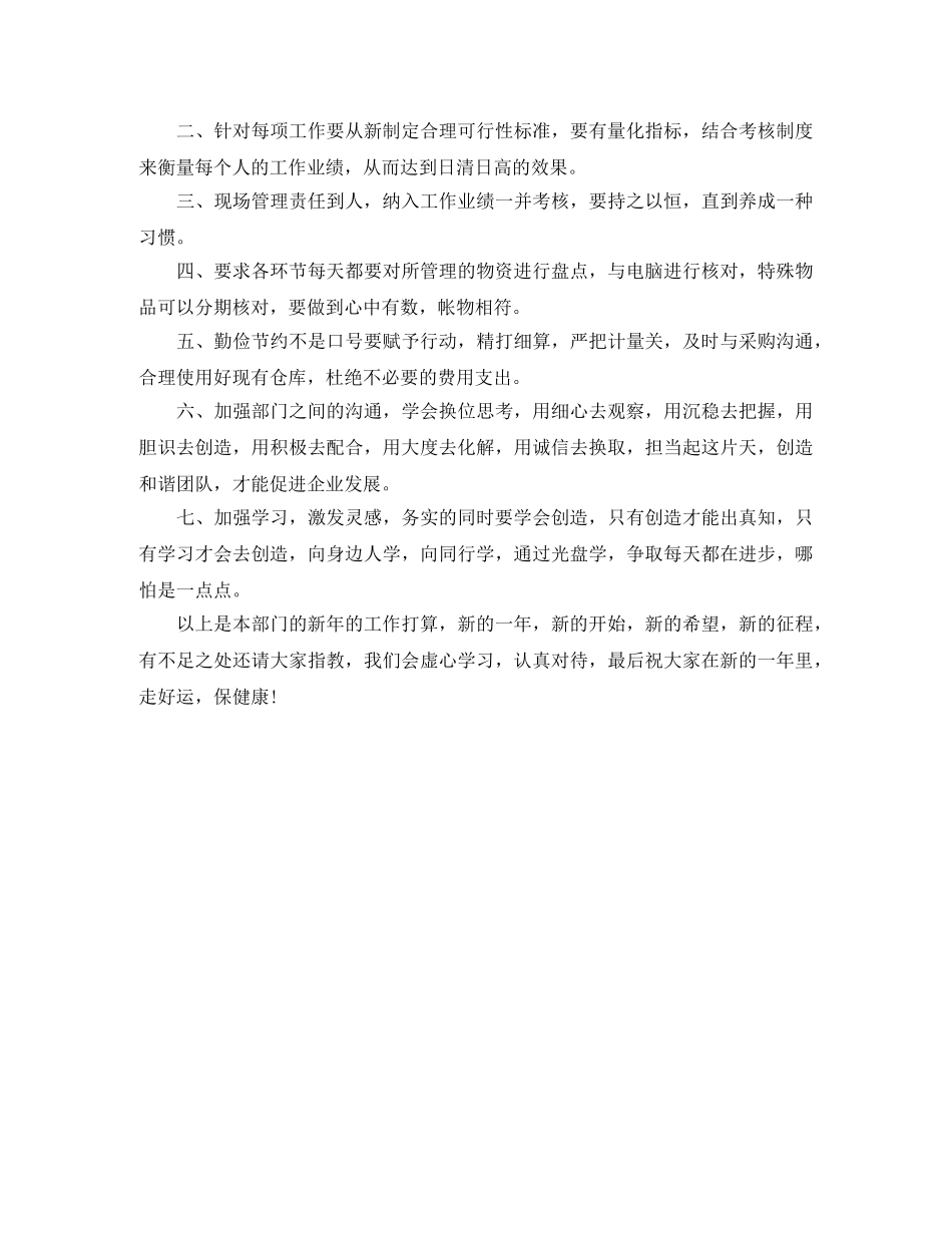 部门工作表态的发言稿范文 _第2页