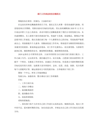 部门工作表态的发言稿范文 