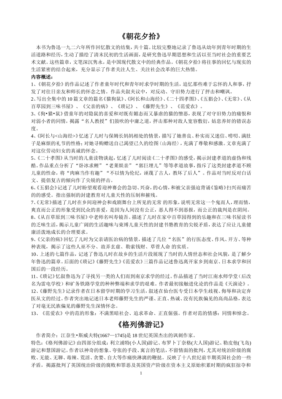 期末名著复习_第1页