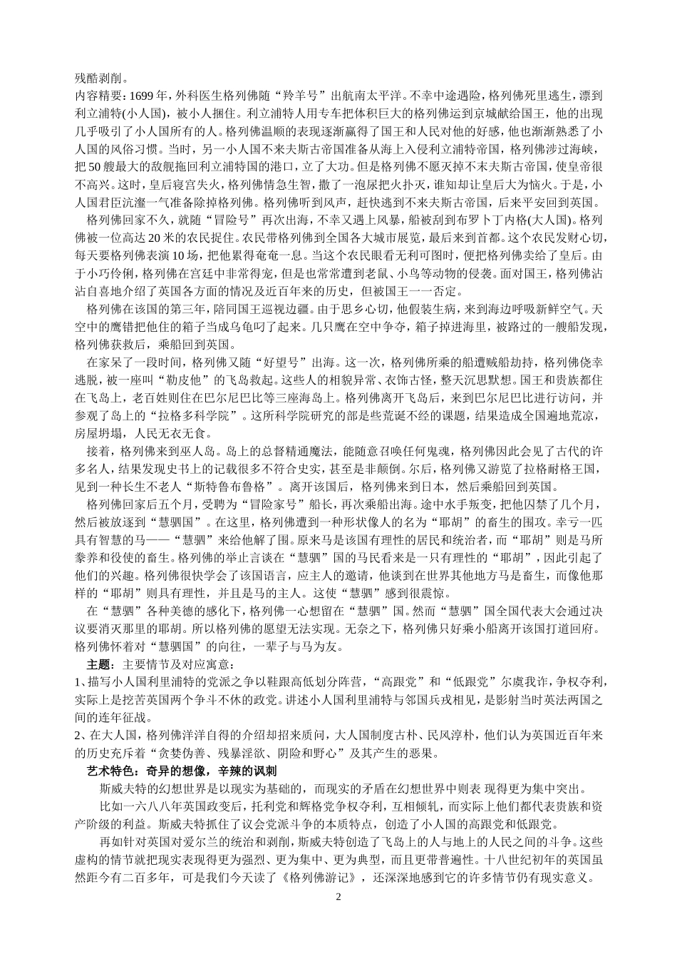 期末名著复习_第2页