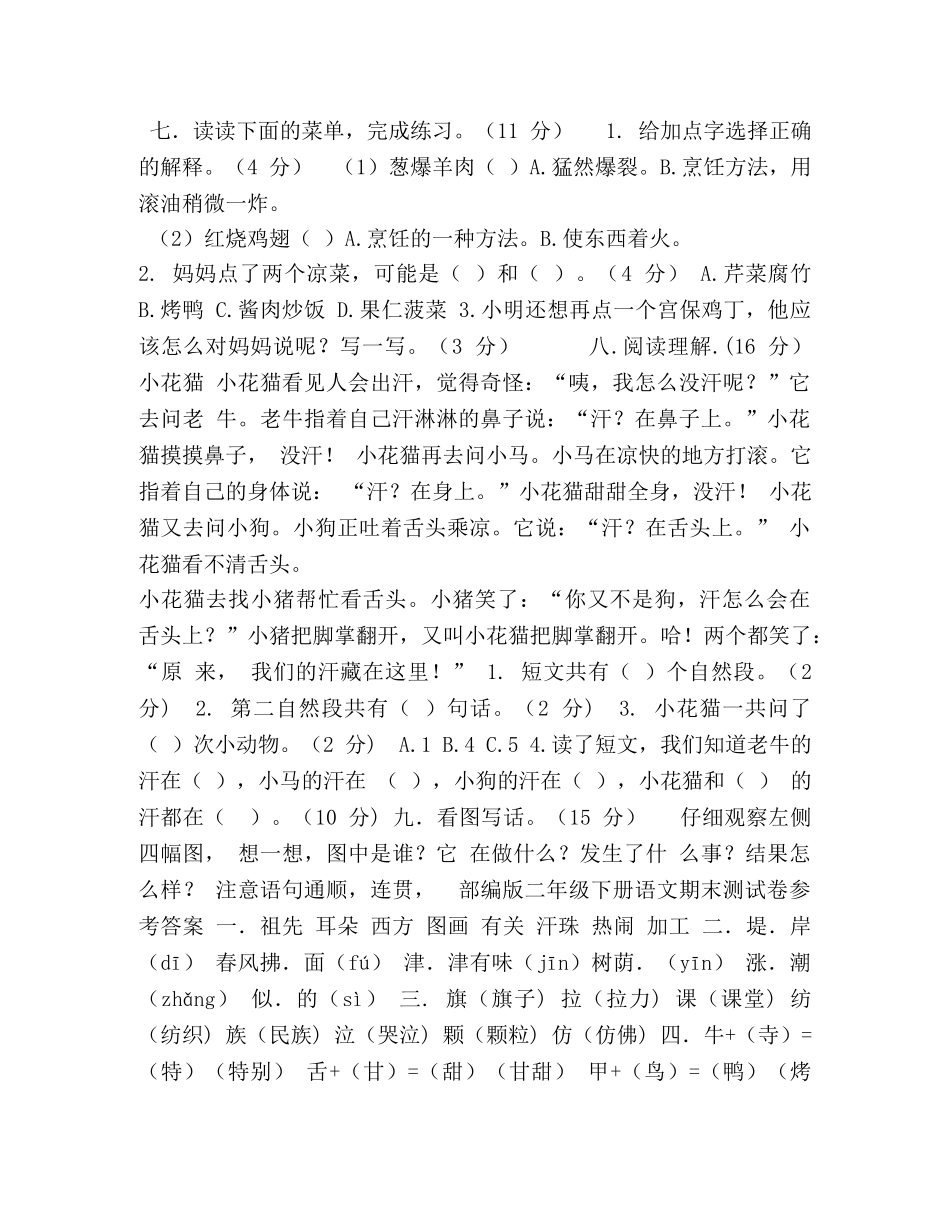 部编版二年级下册语文期末测试卷附答案2 _第2页