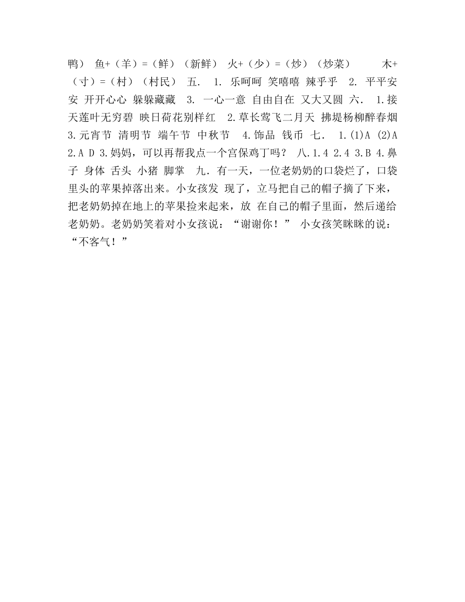 部编版二年级下册语文期末测试卷附答案2 _第3页