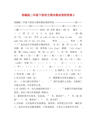 部编版二年级下册语文期末测试卷附答案2 