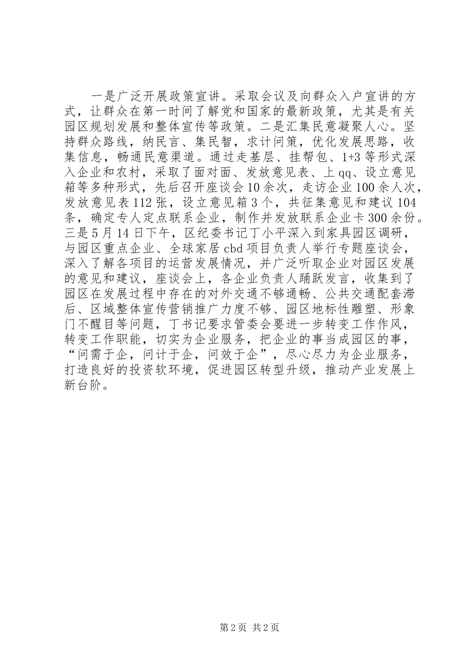 产业园机关委员会“走基层、听意见”主题活动工作总结_第2页